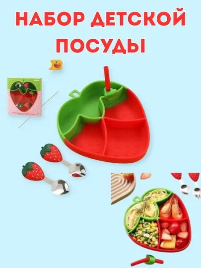 Детская посуда, силиконовый набор для малышей