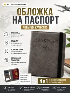 Обложка на паспорт обложка для документов мужская женская серый цвет