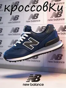Кроссовки New Balance кроссовки мужские новый баланс
