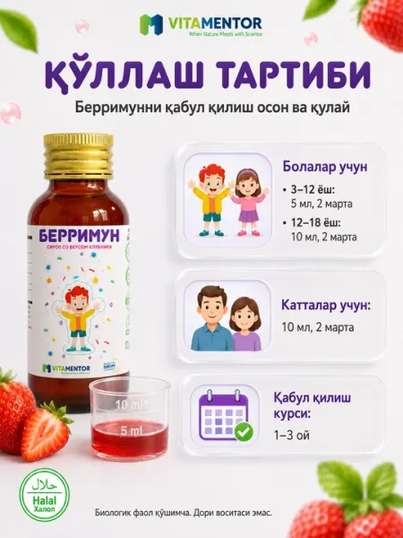 Берримун сироп для иммунитета с цинком, витамином C, селеном, клубничный вкус, 100 мл