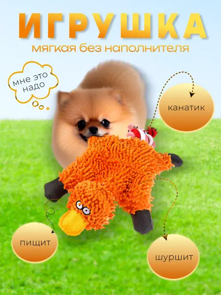 Бертруша и шпицы Игрушка пищалка мягкая для мелких собак шуршащая с канатиком