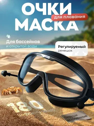 Очки для плавания с большой оправой, защитные, мужские, женские, детские/ очки маска с берушами