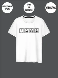 Футболка PREMIUM Сарказм белая 1 шт