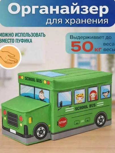 Ящик-автобус для хранения детских игрушек