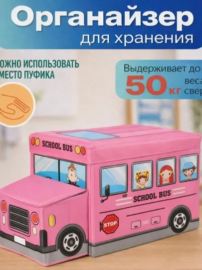 Ящик-автобус для хранения детских игрушек