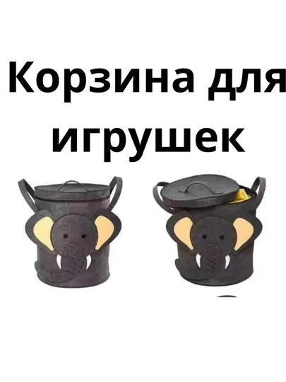 Детская корзина для игрушек