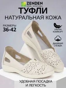 Туфли Zenden женские летние