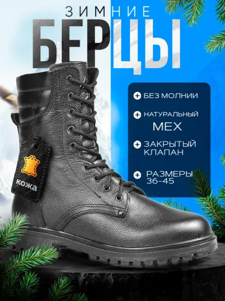 Бизон Ботинки берцы зимние натуральная кожа с мехом