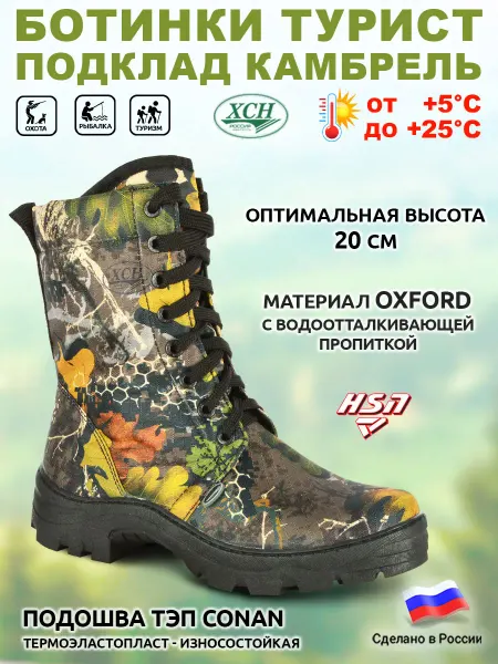 ХСН Ботинки Берцы летние Турист подклад Камбрель