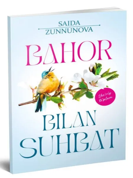 Саида Зуннунова — «Беседа с весной» (сборник стихов)