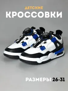 Кроссовки We Love Kids