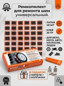 Ремкомплект для шин бескамерных/ латки для камер велосипеда ; 48 шт/ заплатки для ремонта шин/ велоаптечка
