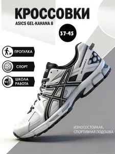 Кроссовки ASICS ASICS кроссовки мужские
