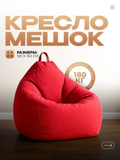 Бескаркасное кресло мешок Бин бэг, большого размера XXXL