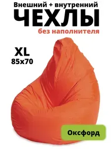 Пуффбери Чехол для бескаркасной мебели Груша, Оксфорд, Размер XL,оранжевый, медь