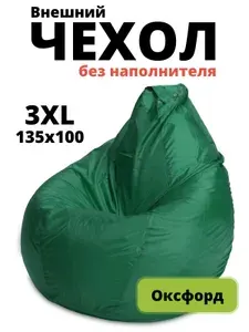 Пуффбери Чехол для бескаркасной мебели Груша, Оксфорд, Размер XXXL,зеленый