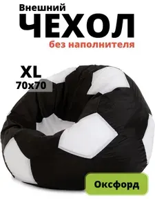Пуффбери Чехол для бескаркасной мебели Мяч, Оксфорд, Размер XXXL,белый, красный