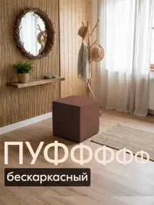 ДИАВАНТ Бескаркасный пуф Пуфик, Велюр искусственный,коричневый, темно-бежевый
