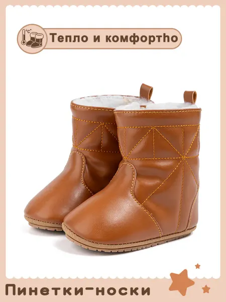 KidSnug Пинетки детские утепленные