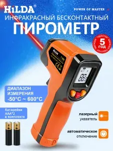 Бесконтактный, инфракрасный / Термометр цифровой / Лазерный измеритель температуры