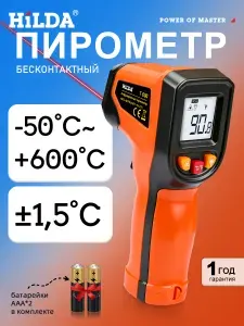 Пирометр, термометр бесконтактный лазерный, измеритель температуры, тепловизор
