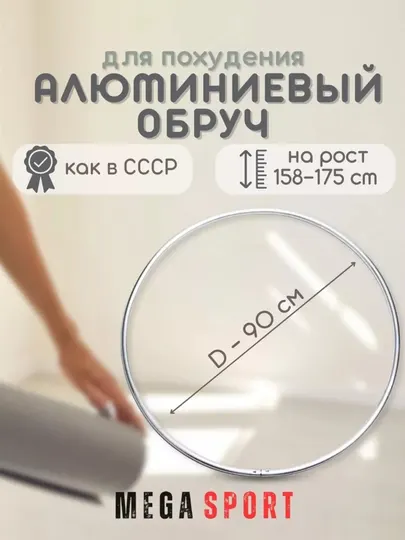 Обруч для похудения и фитнеса