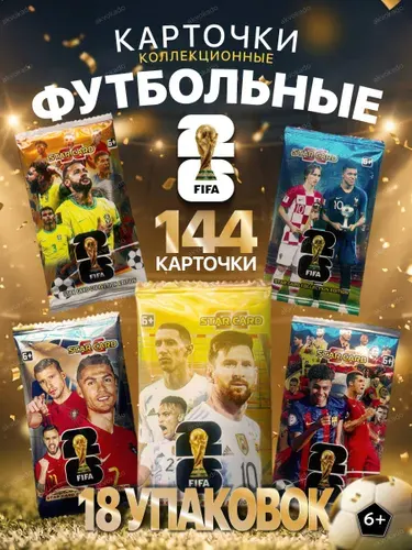 Набор каточек Футболистов 144 штуки