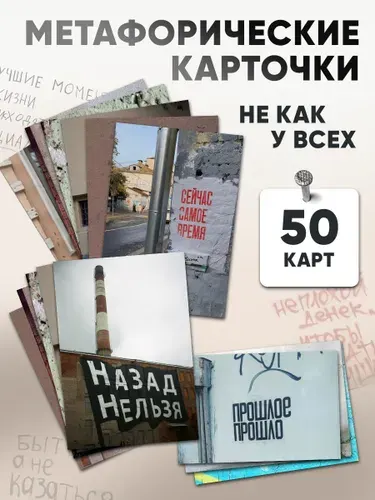 Метафорические карты мотивационные