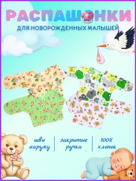 Распашонки для новорожденных мальчиков
