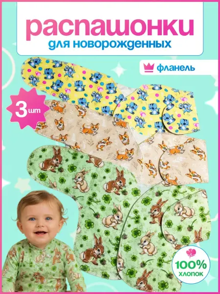 Распашонки детские хлопок в комплекте 3 штуки