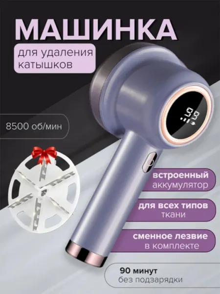 Машинка для удаления катышков,портативный,бесправодной машинка,для одежды