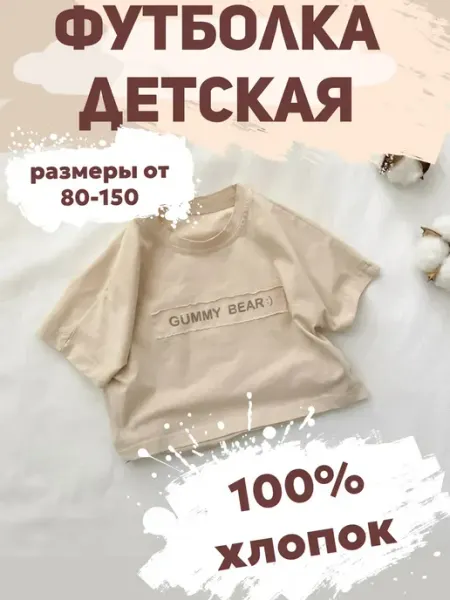 Kosshop Футболка детская бежевая унисекс