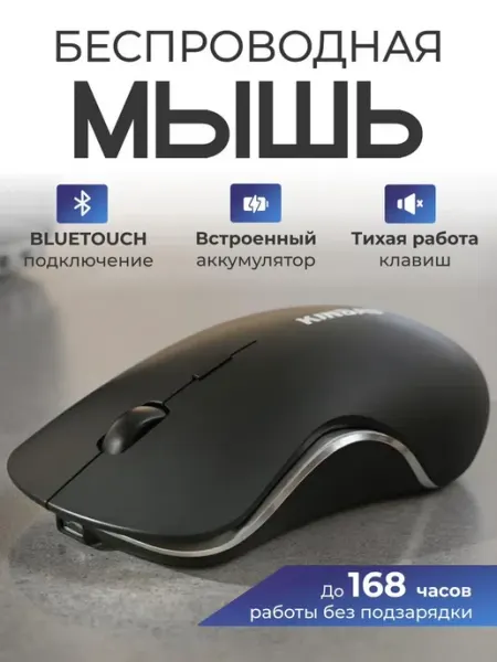 МАРТОРИ Мышка беспроводная бесшумная компьютерная для ноутбука и ПК