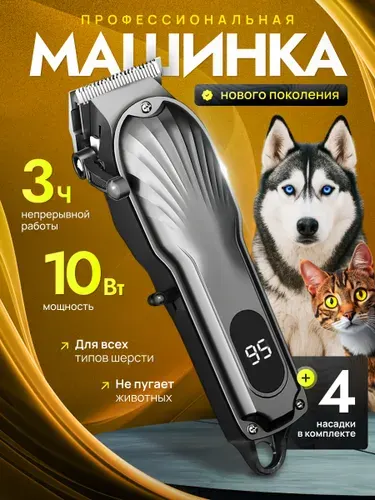 Профессиональная беспроводная машинка для стрижки собак, кошек. Бесшумный триммер для собак
