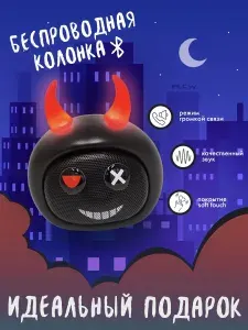 Колонка беспроводная музыкальная блютуз для детей c подсветкой, колонка на Хэллоуин