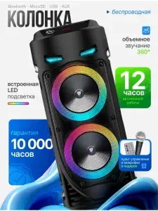 Колонка портативная беспроводная блютуз, караоке с микрофоном