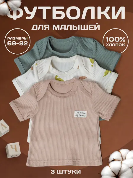MIKATU Футболки для новорожденных набор 3 шт