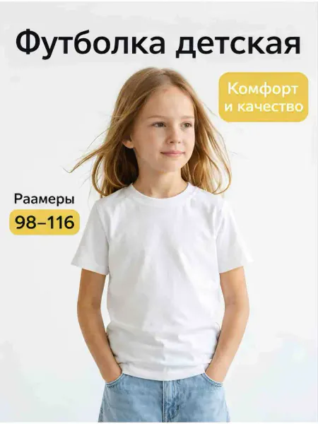 Футболка детская повседневная унисекс