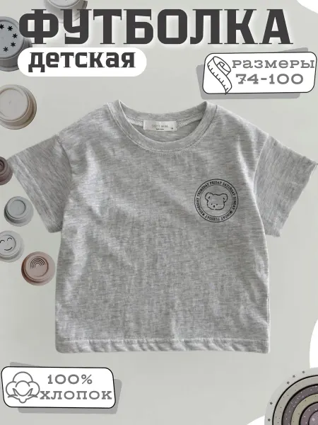 M.R.L.Модный малыш Футболка детская с мишкой модная