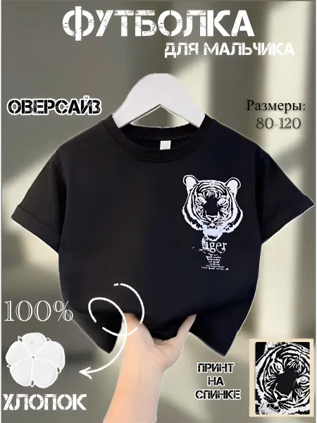 NiKiBoY Футболка детская,оверсайз