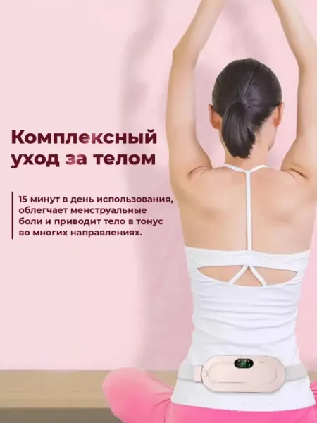 Менструальная грелка, электрическая беспроводная грелка для пояса, животе при месячных