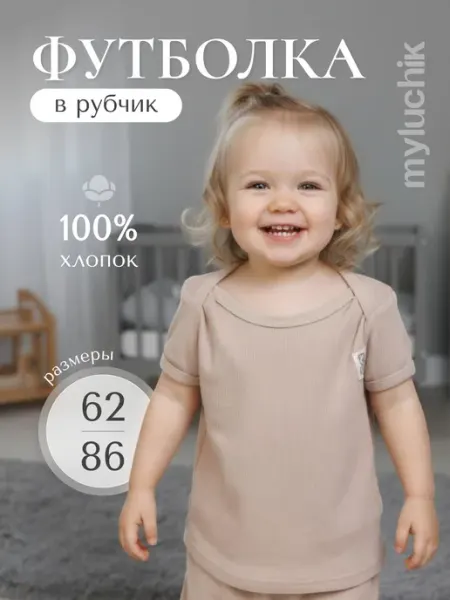 MYLUCHIK Футболка для новорожденных