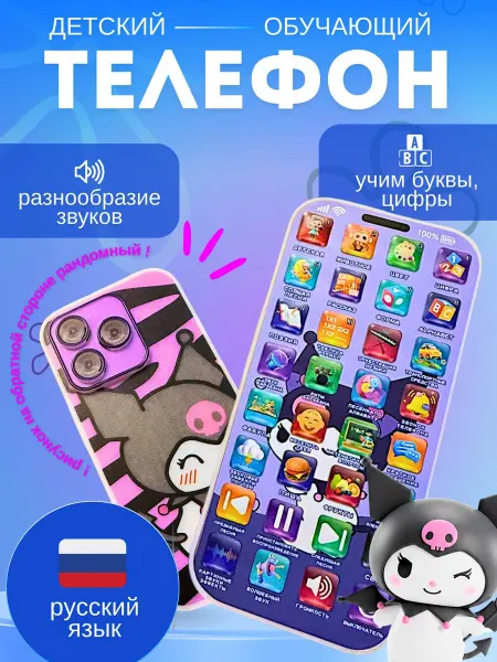 Детский телефон музыкальный обучающий Куроми