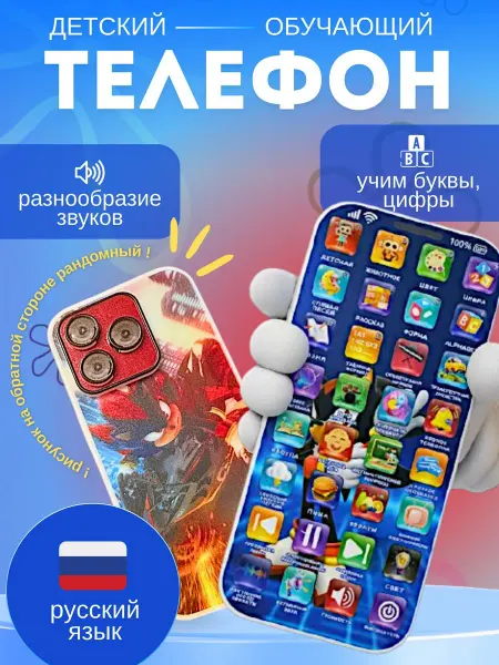 Детский телефон обучающий музыкальный Соник