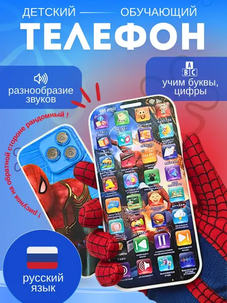 Детский музыкальный телефон Человек паук