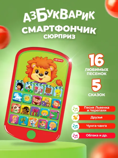 АЗБУКВАРИК Детская игрушка музыкальный телефон