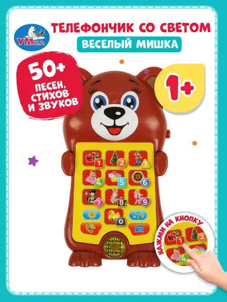 Умка Музыкальная игрушка телефон детский