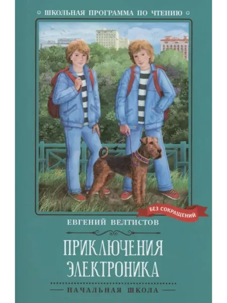 Феникс Приключения Электроника