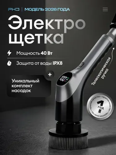 Электрическая щетка для уборки дома с насадками беспроводная