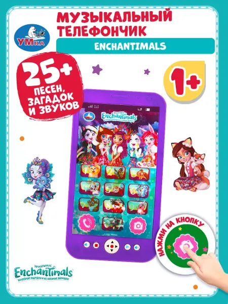 Умка Детский телефон игровой Enchantimals